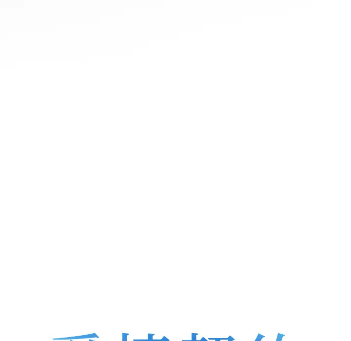 爱情契约第45话