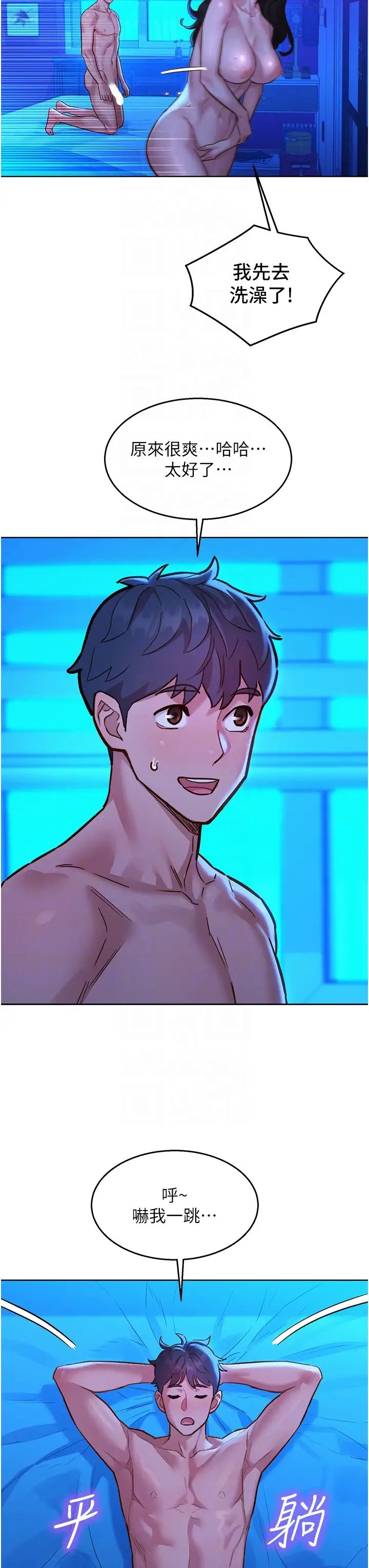 友情万睡第58话-怎么办~我好变态