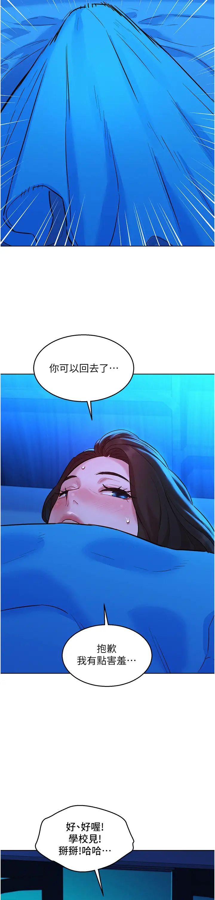 友情万睡第58话-怎么办~我好变态