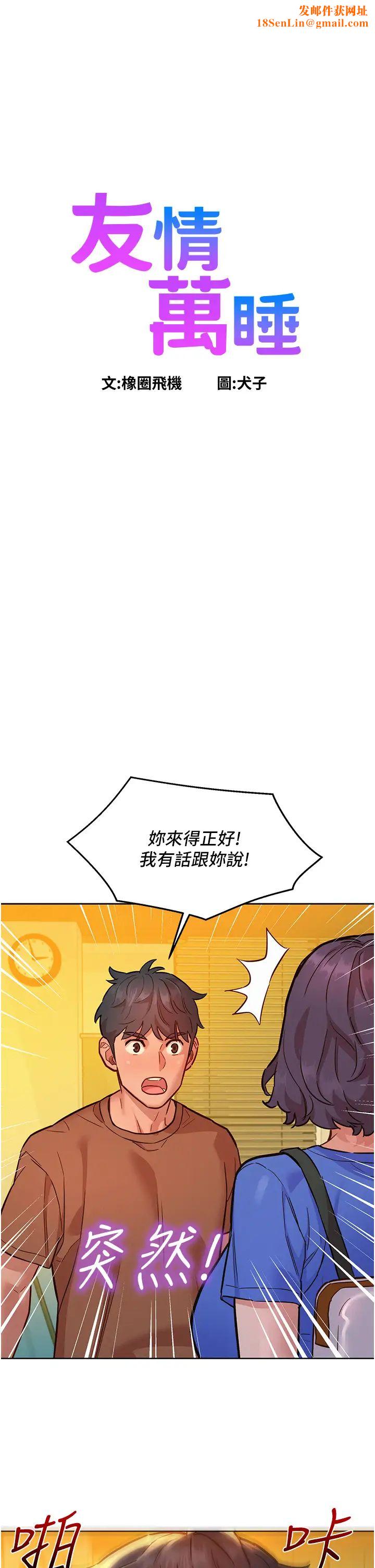 友情万睡第59话-借摸一下没关係吧?