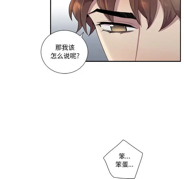 为何偏偏是你第20话