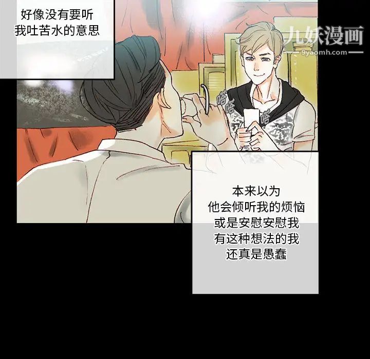 完美情人养成记第1话