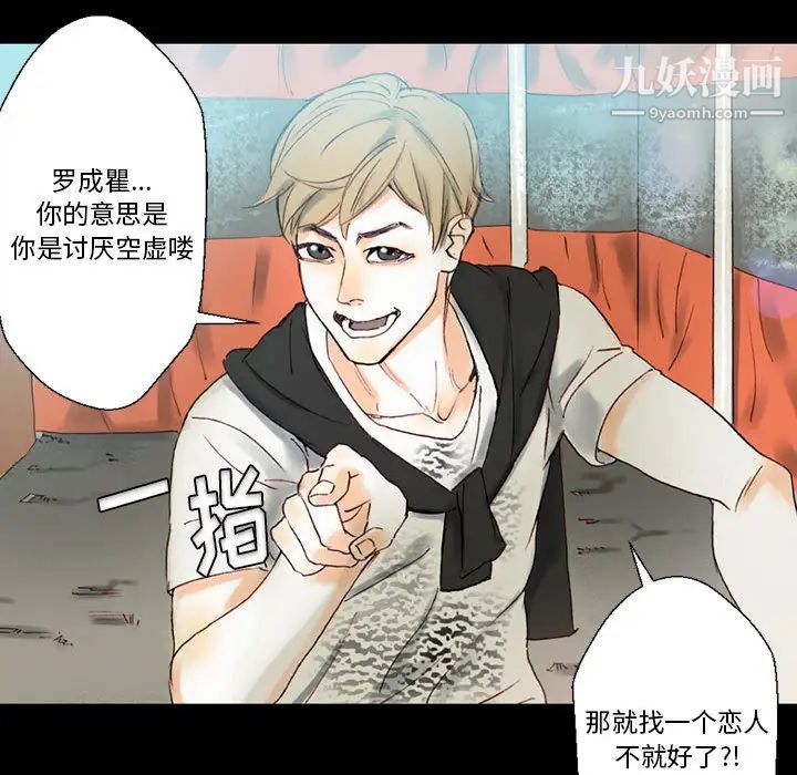 完美情人养成记第1话