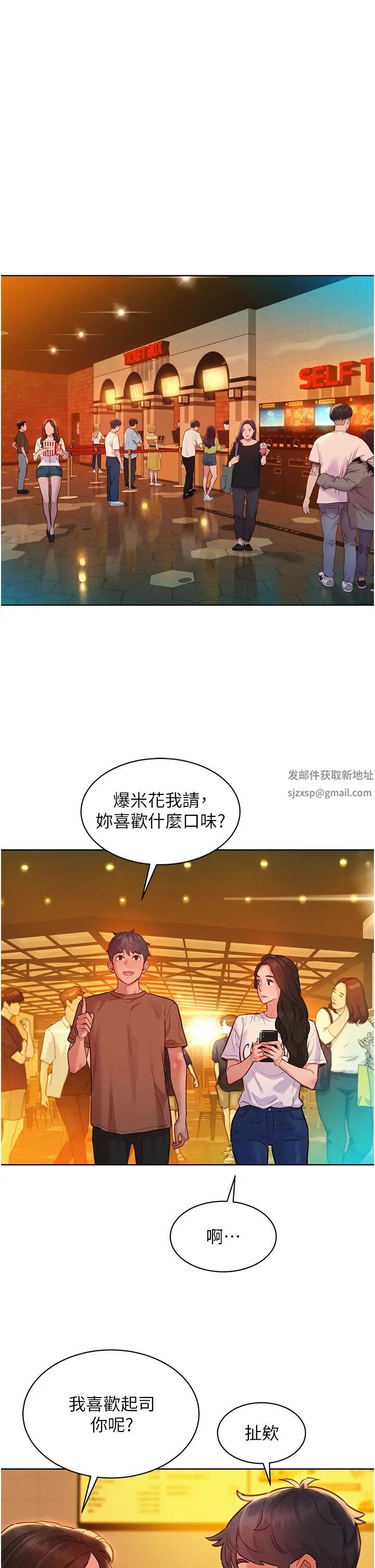 友情万睡第59话-借摸一下没关係吧?