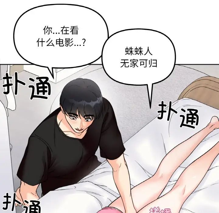 她才不是我姐姐第8话