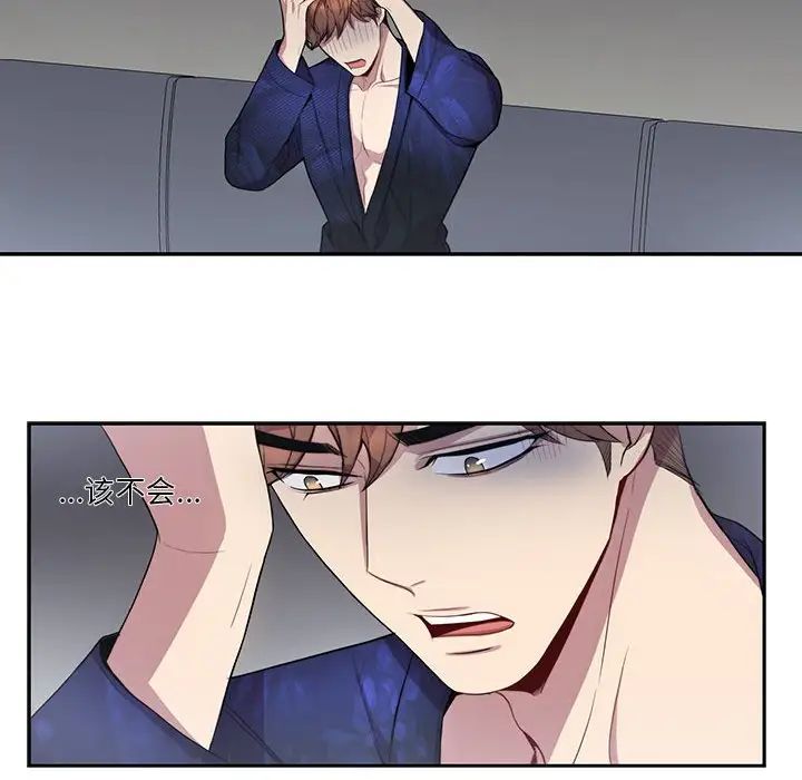 为何偏偏是你第21话