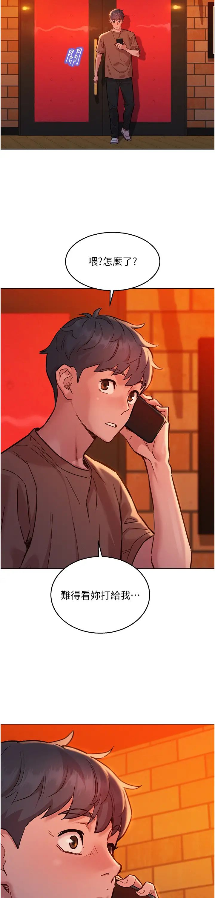 友情万睡第60话-敞开心房的澄雅