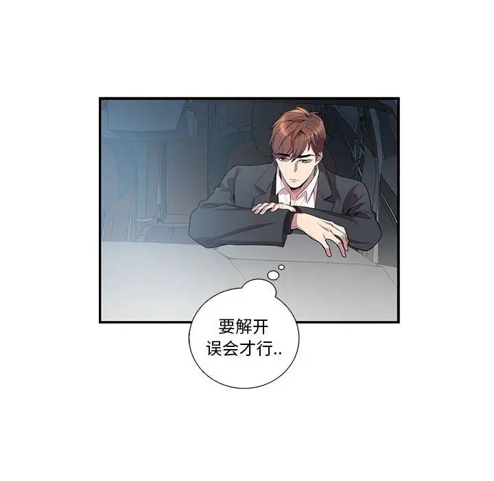 为何偏偏是你第21话