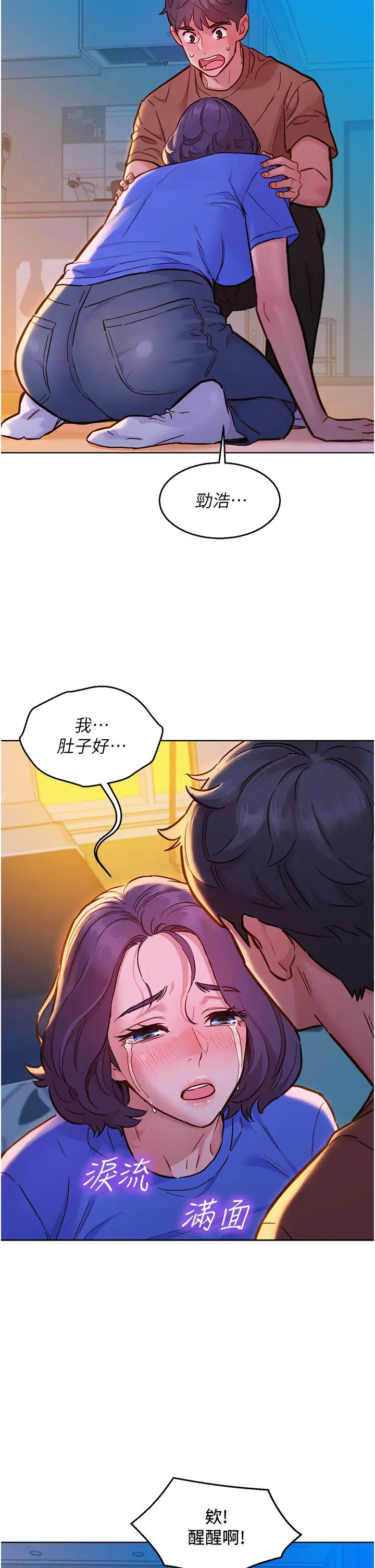 友情万睡第60话-敞开心房的澄雅