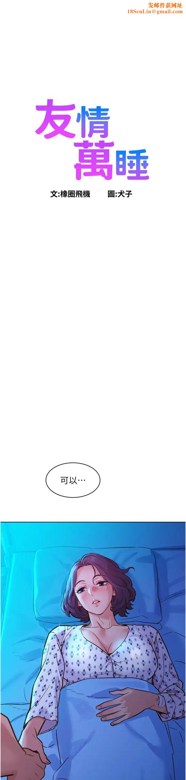 友情万睡第61话-床很宽…上来吧