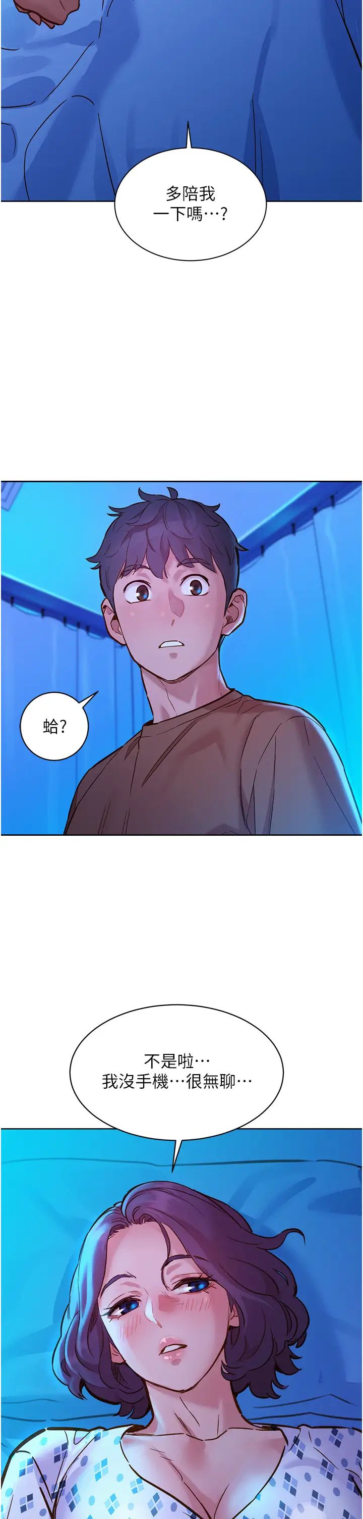 友情万睡第61话-床很宽…上来吧