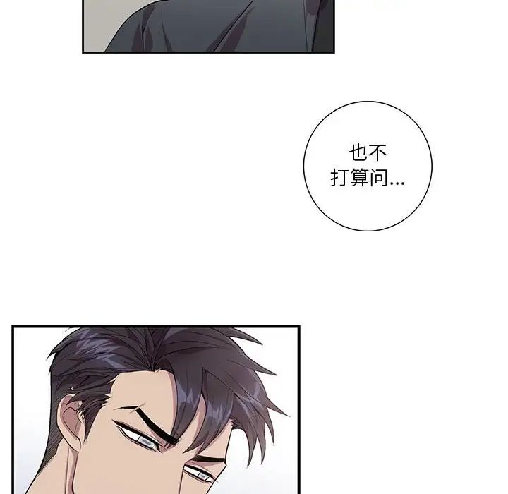 为何偏偏是你第21话