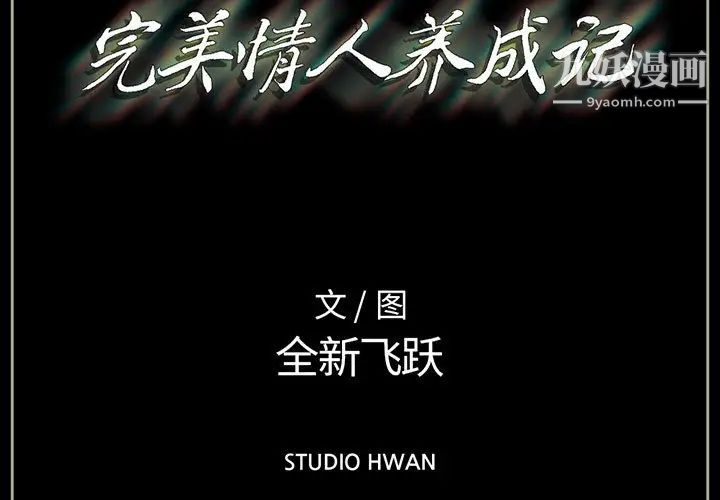 完美情人养成记第2话