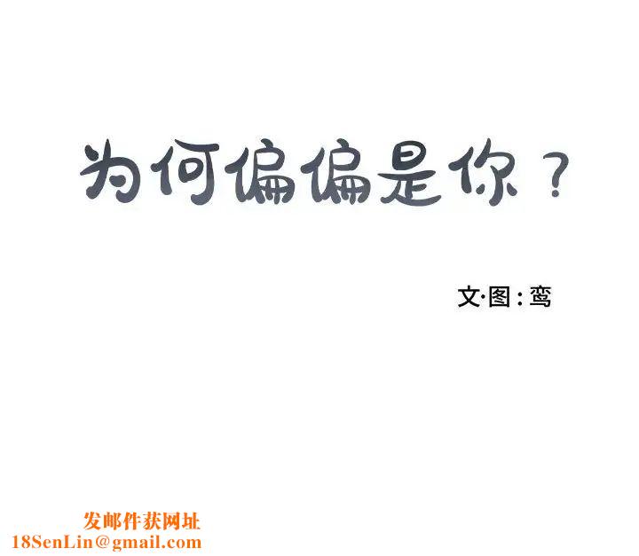 为何偏偏是你第22话