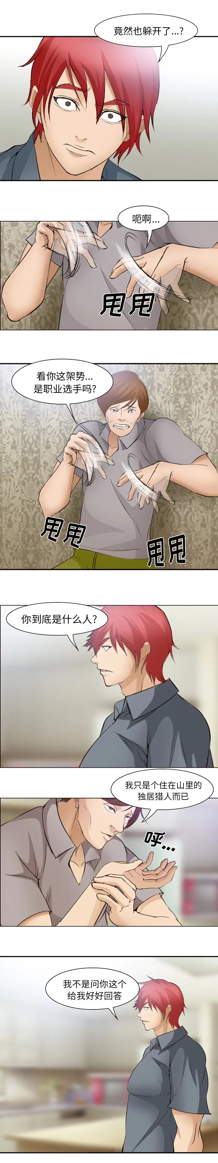 爱情契约第48话