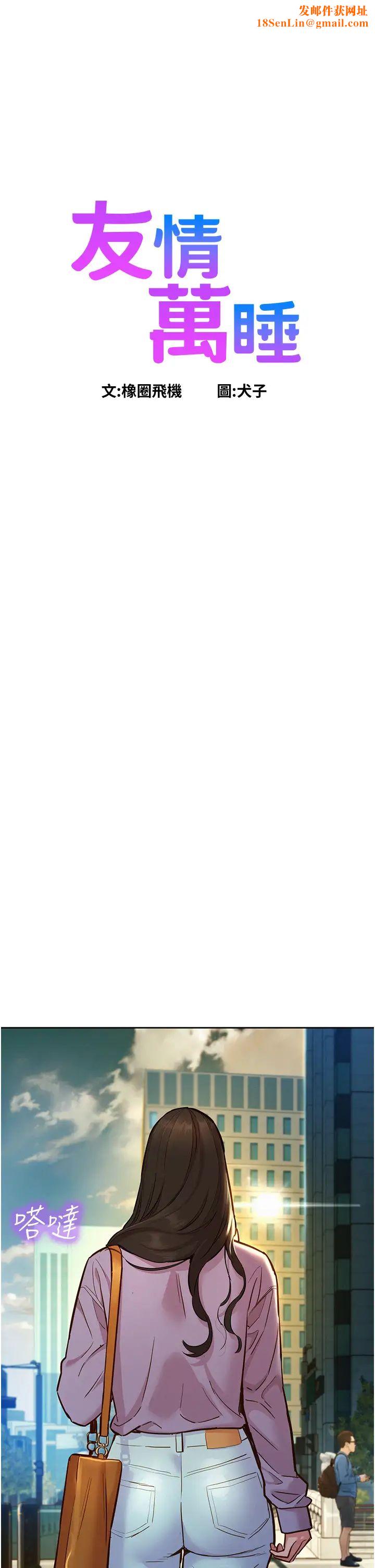 友情万睡第64话-激烈撞击好友深处