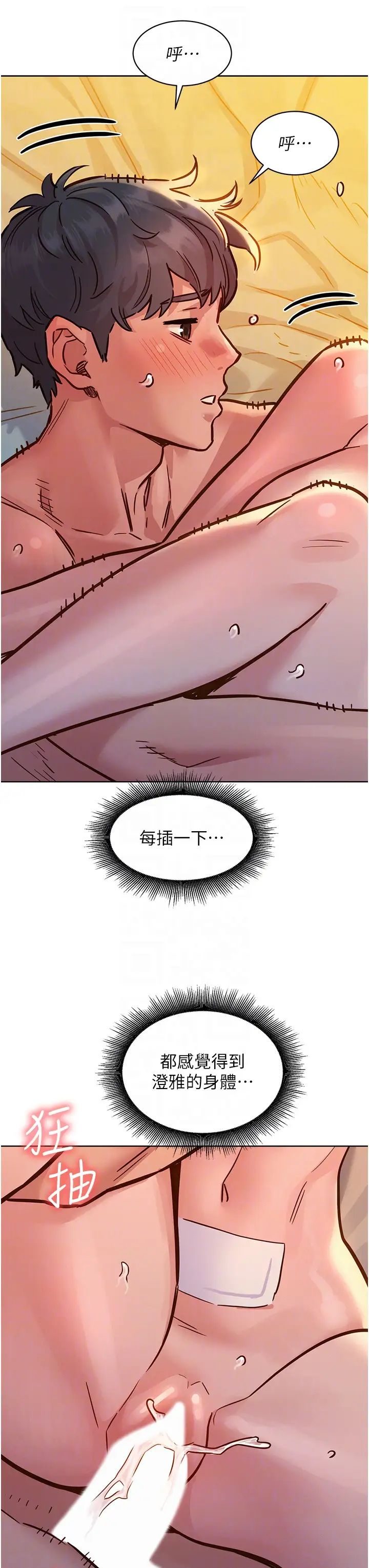 友情万睡第64话-激烈撞击好友深处