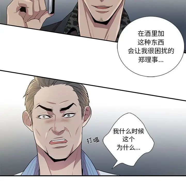 为何偏偏是你第23话