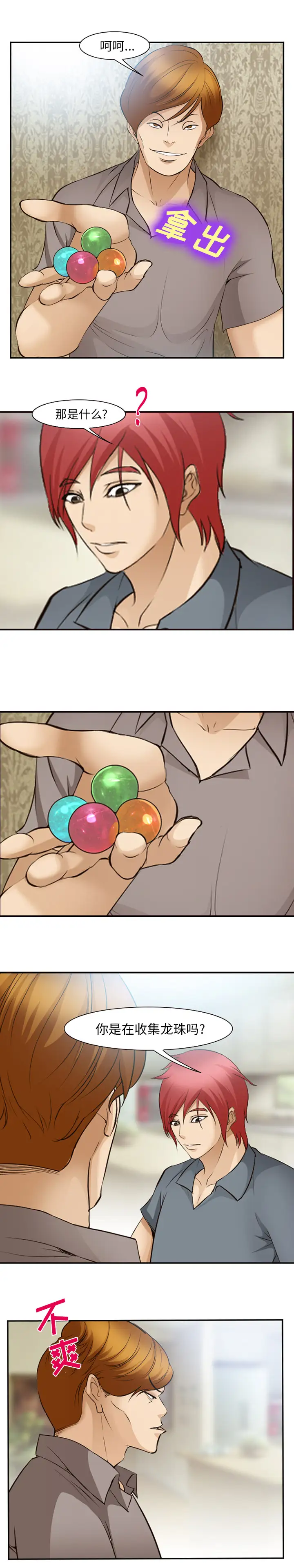 爱情契约第50章