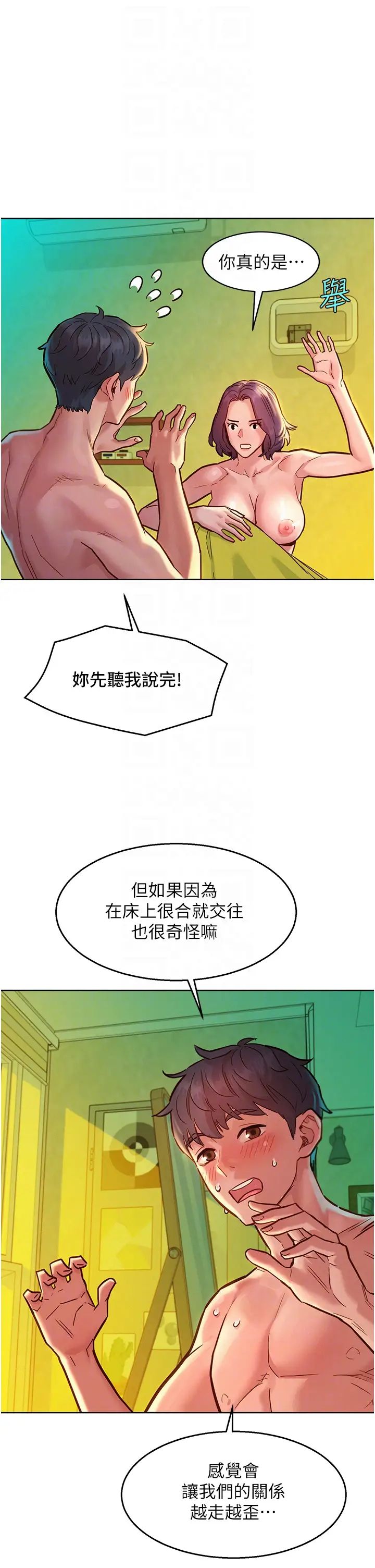 友情万睡第65话-卖身契…即刻生效