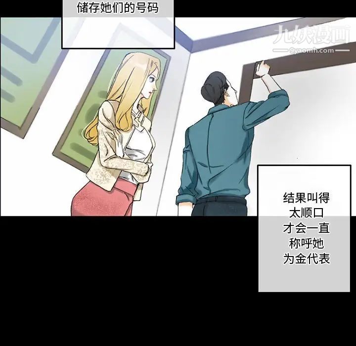 完美情人养成记第3话