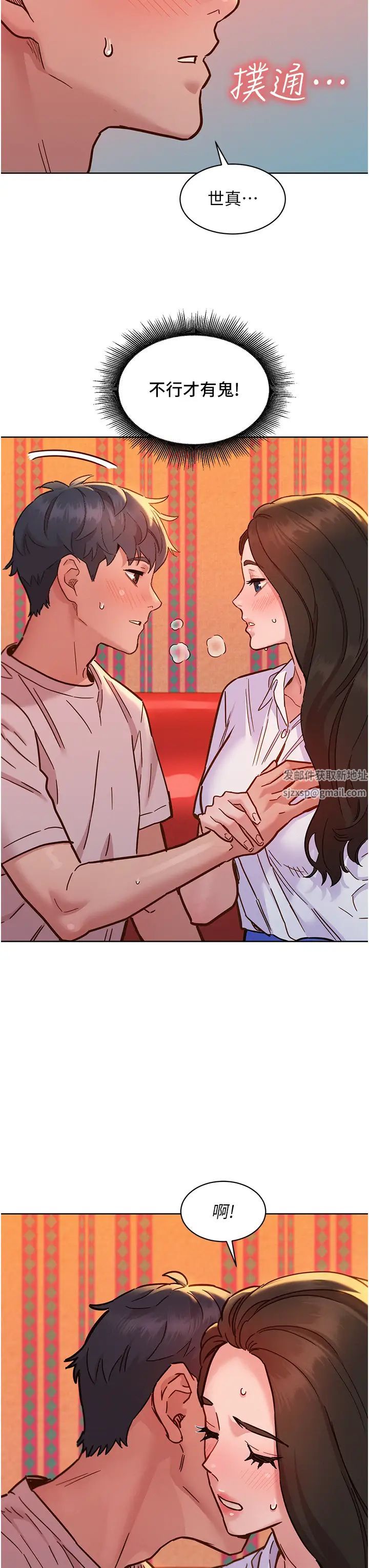 友情万睡第67话-我已经湿一整天瞭