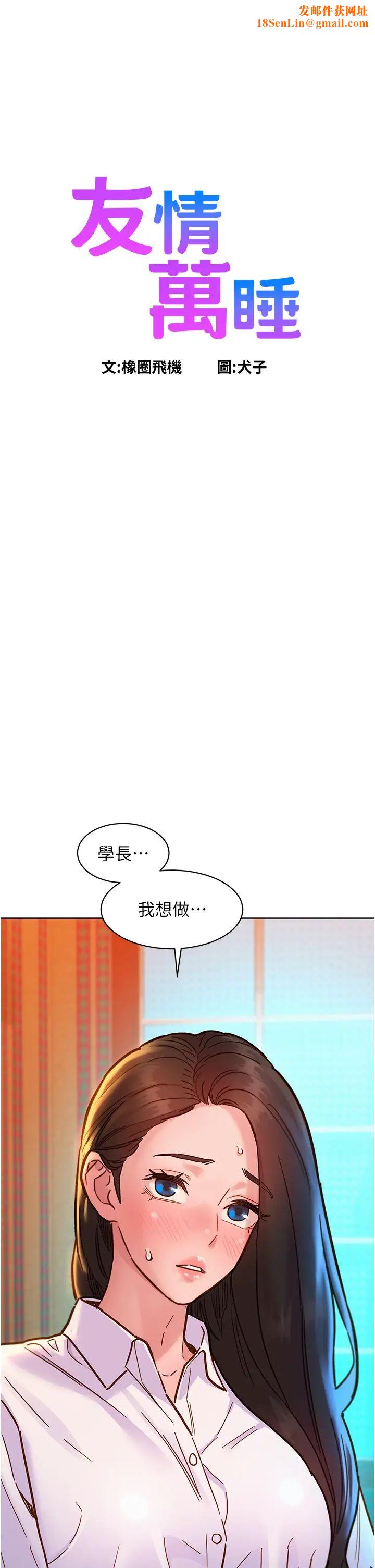 友情万睡第68话-咖啡厅不准色色!