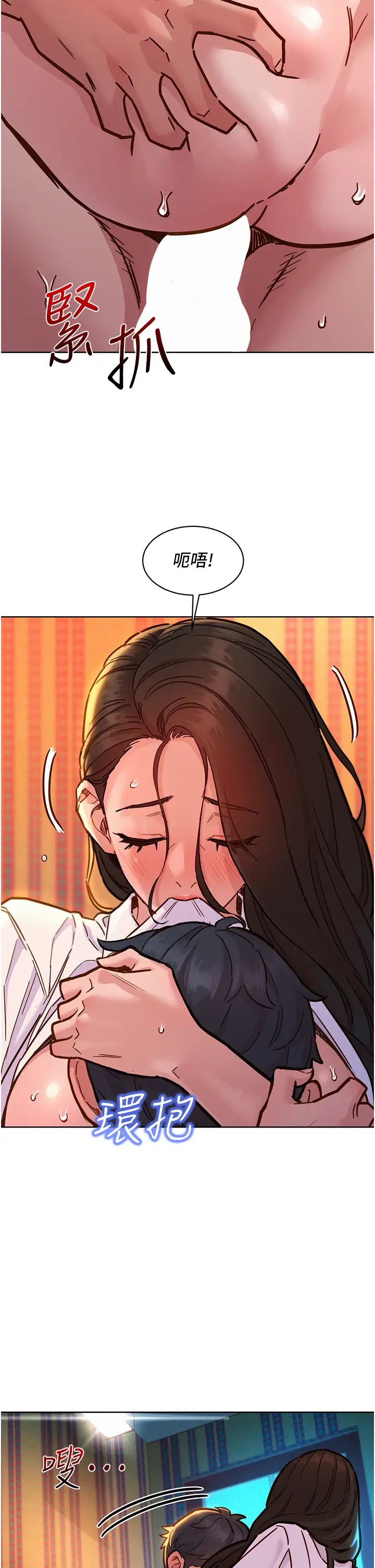 友情万睡第68话-咖啡厅不准色色!