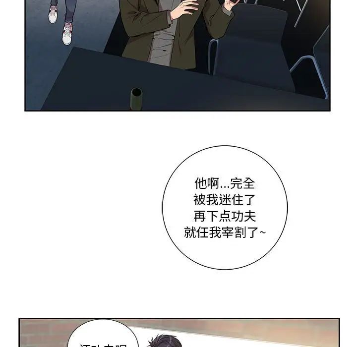 为何偏偏是你第25话