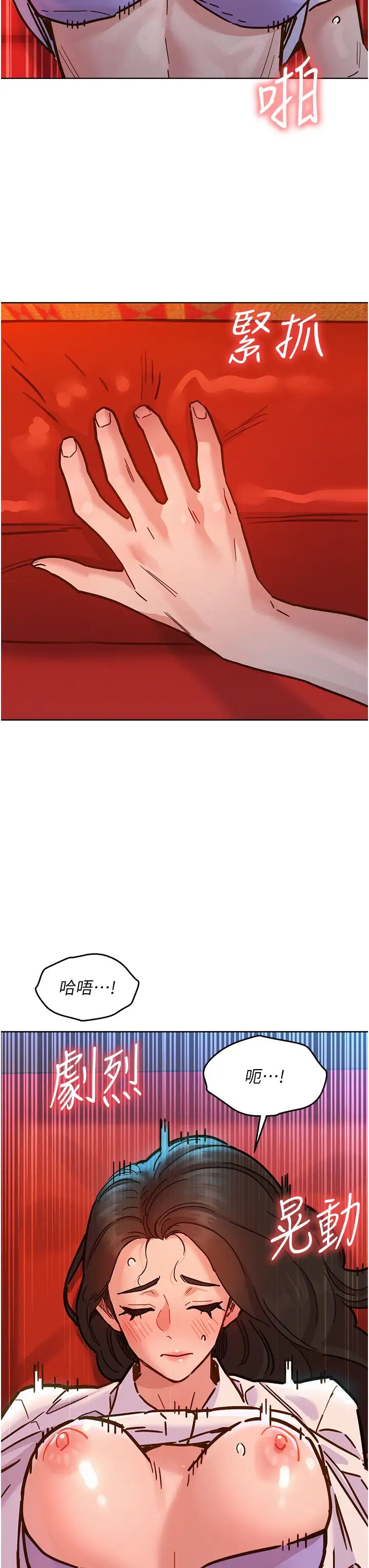 友情万睡第69话-硬瞭?那就进来打炮