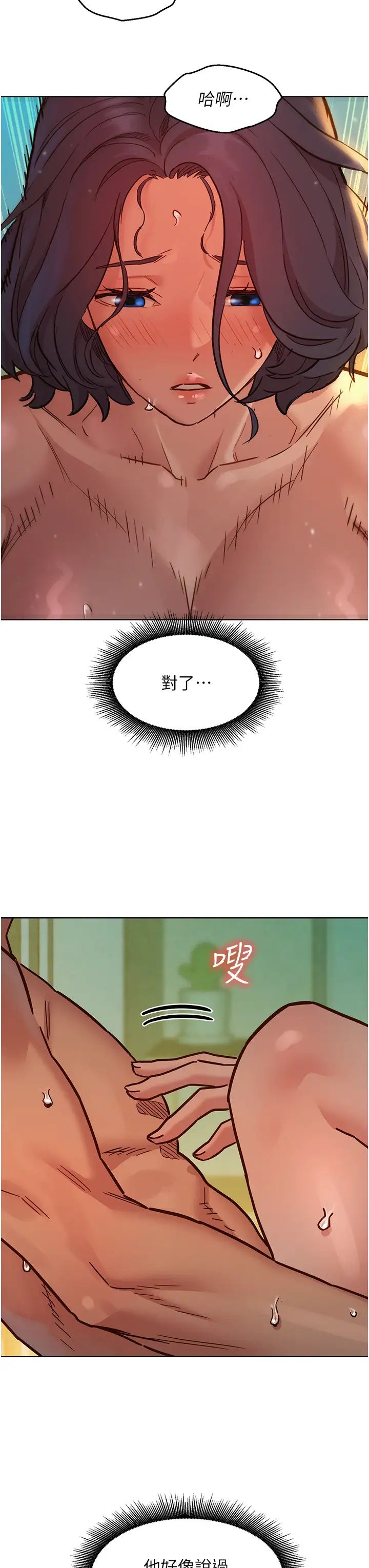 友情万睡第70话-她今天怎么特别会吸?!