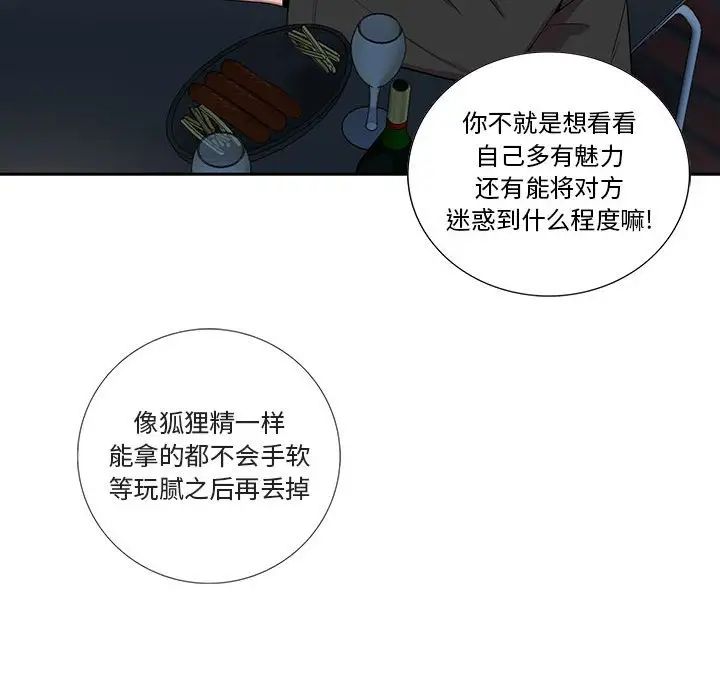 为何偏偏是你第26话