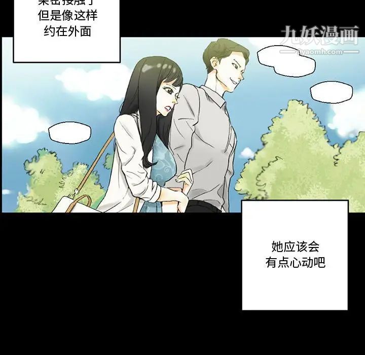 完美情人养成记第4话