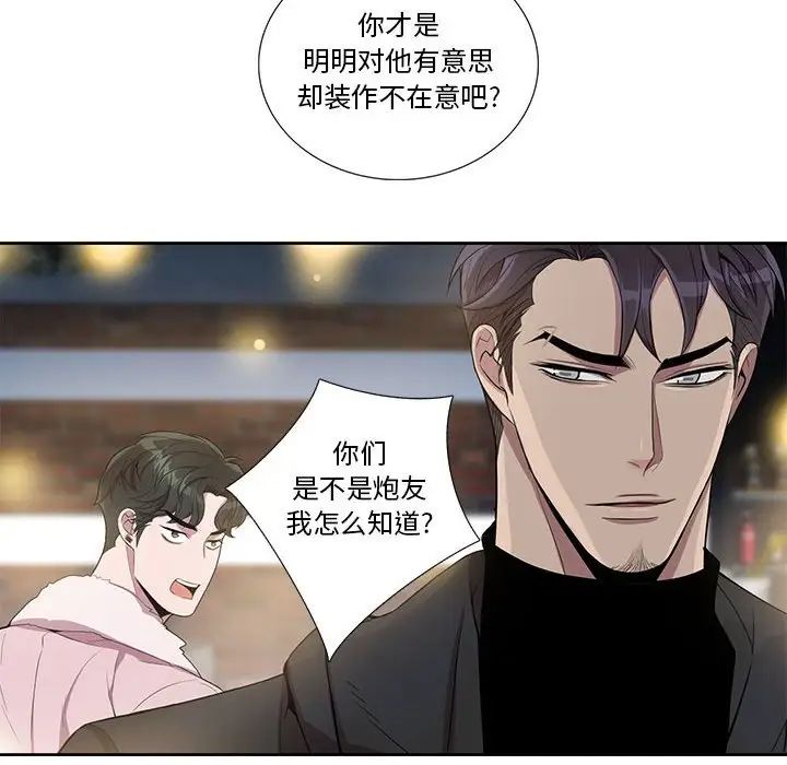 为何偏偏是你第26话