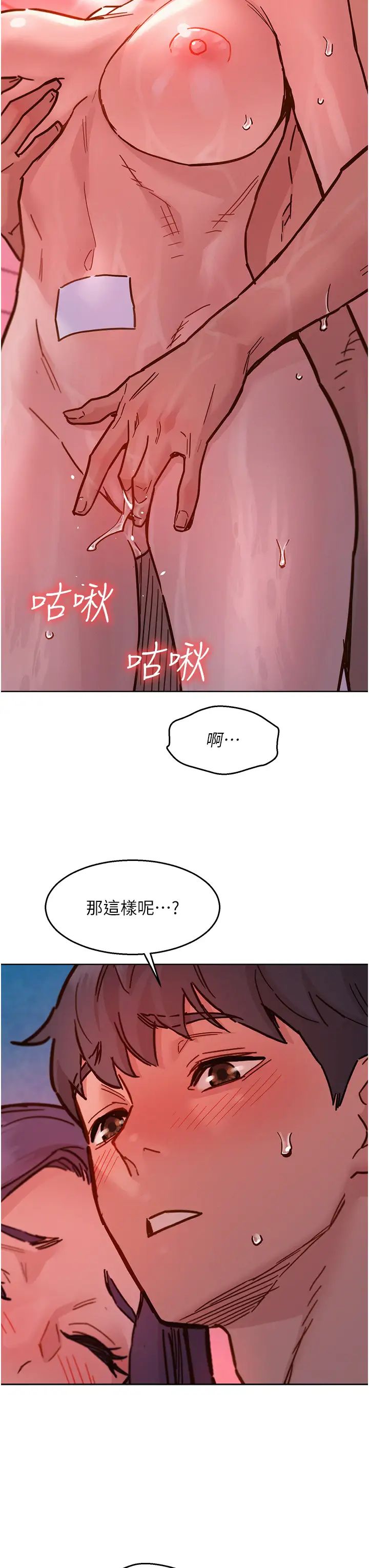 友情万睡第71话-我用胸部帮你洗…