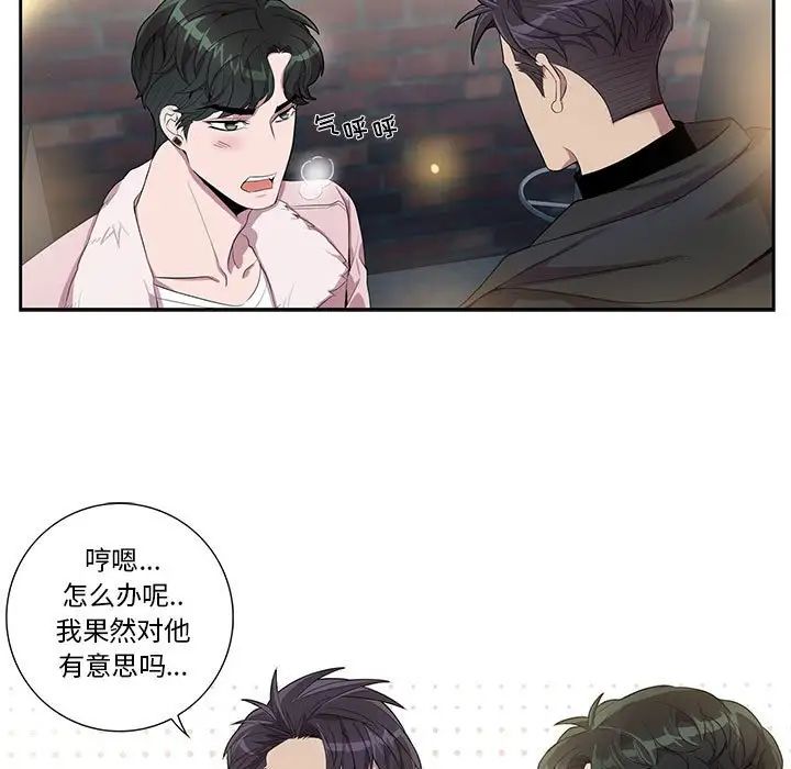 为何偏偏是你第26话