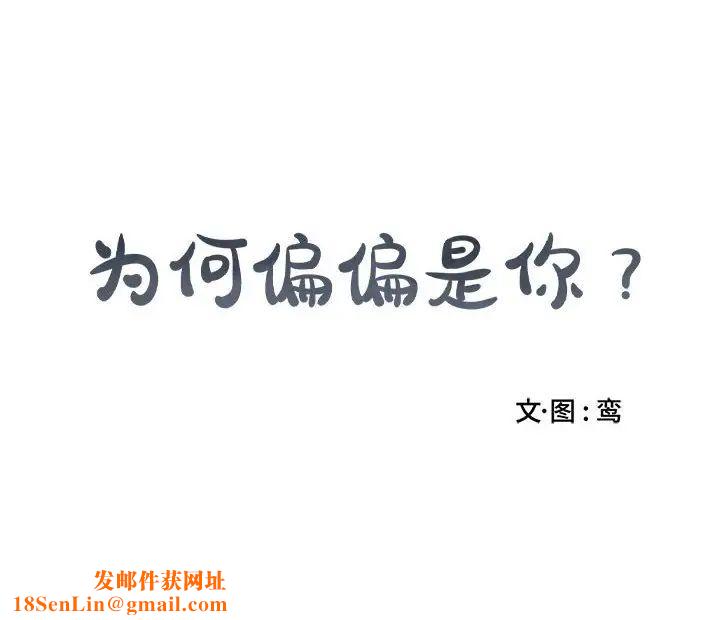 为何偏偏是你第26话