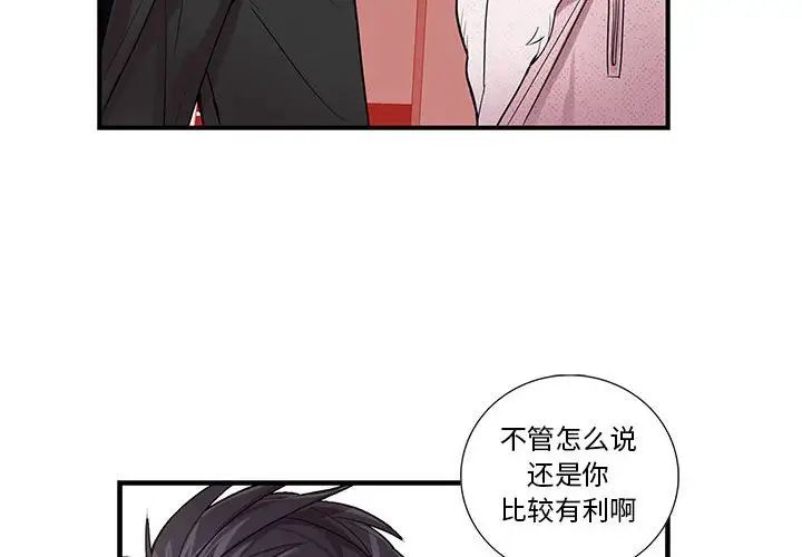 为何偏偏是你第27话