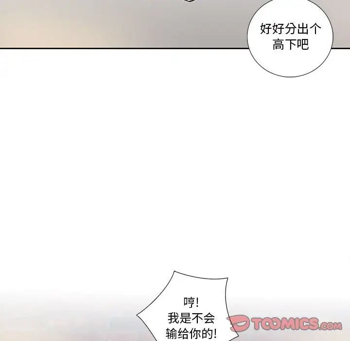 为何偏偏是你第27话