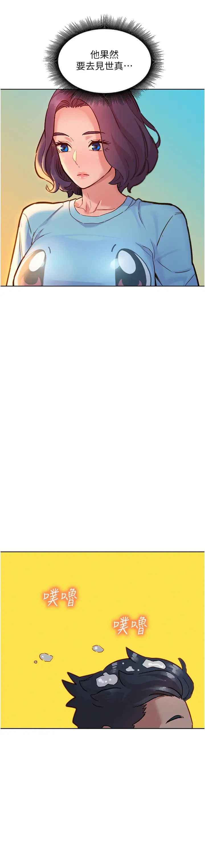 友情万睡第72话-帮你回味高潮的感觉