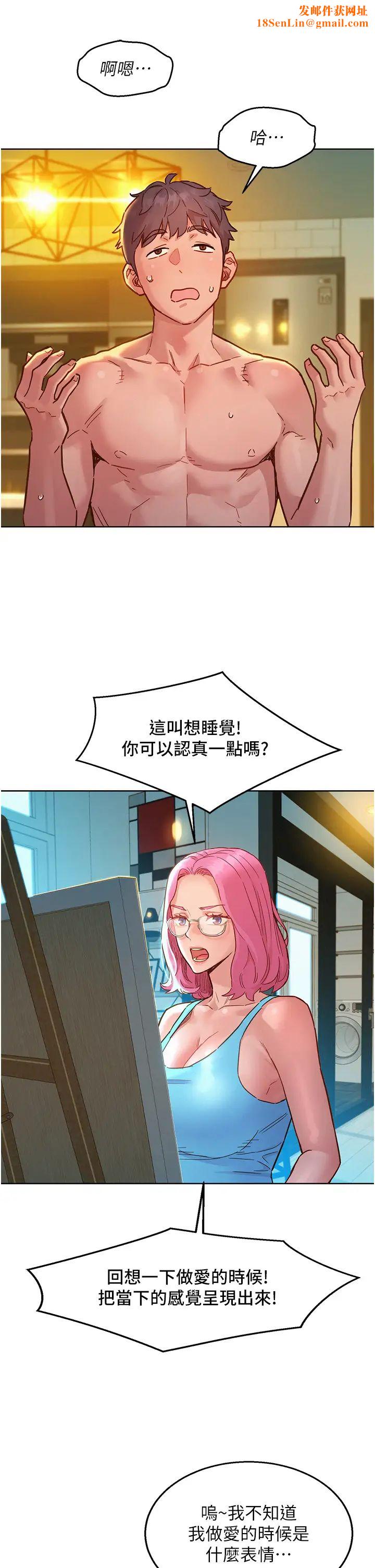 友情万睡第72话-帮你回味高潮的感觉