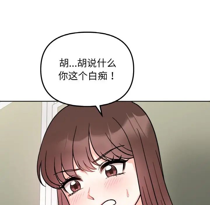 她才不是我姐姐第11话