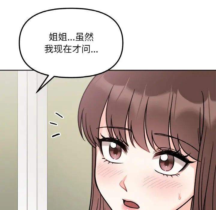 她才不是我姐姐第11话