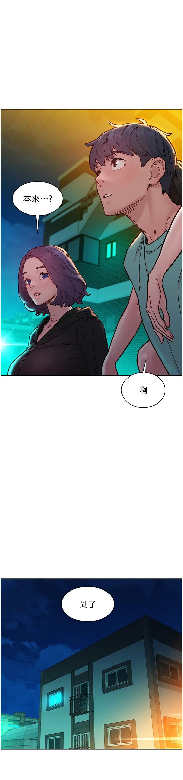 友情万睡第73话-对学妹起戒心的澄雅