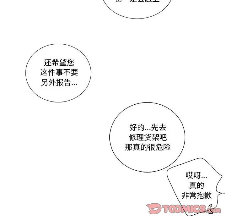 为何偏偏是你第28话
