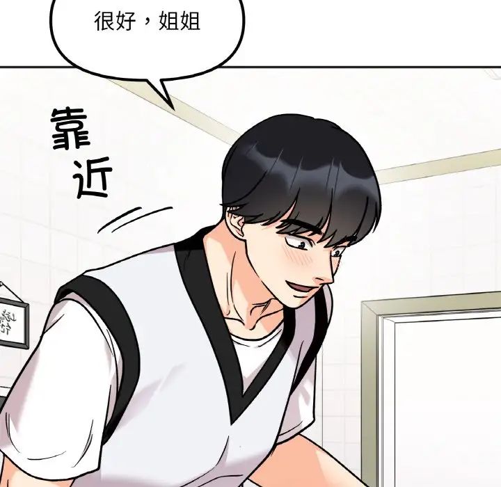 她才不是我姐姐第11话