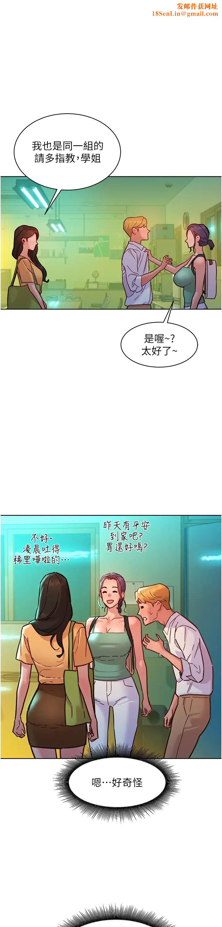 友情万睡第75话-我不是对谁都这么随便