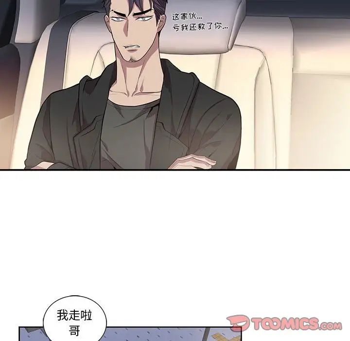 为何偏偏是你第28话