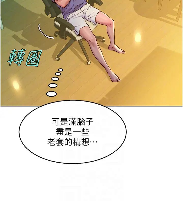 友情万睡第75话-我不是对谁都这么随便