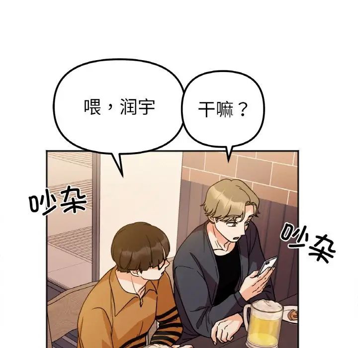 她才不是我姐姐第12话